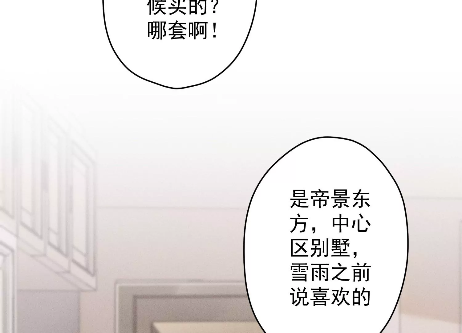 《最豪赘婿 龙王殿》漫画最新章节第173话 招桃花免费下拉式在线观看章节第【47】张图片