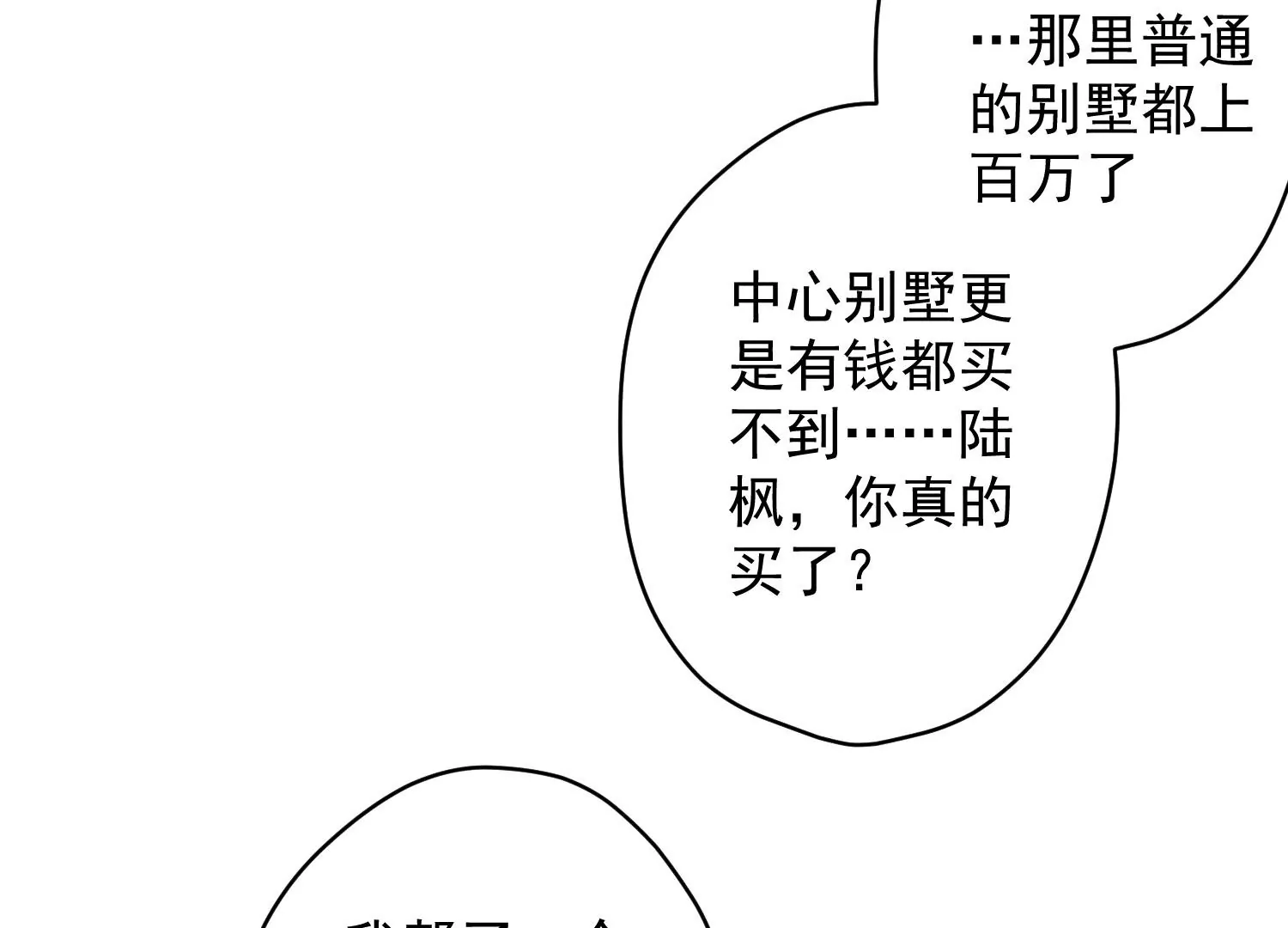 《最豪赘婿 龙王殿》漫画最新章节第173话 招桃花免费下拉式在线观看章节第【50】张图片