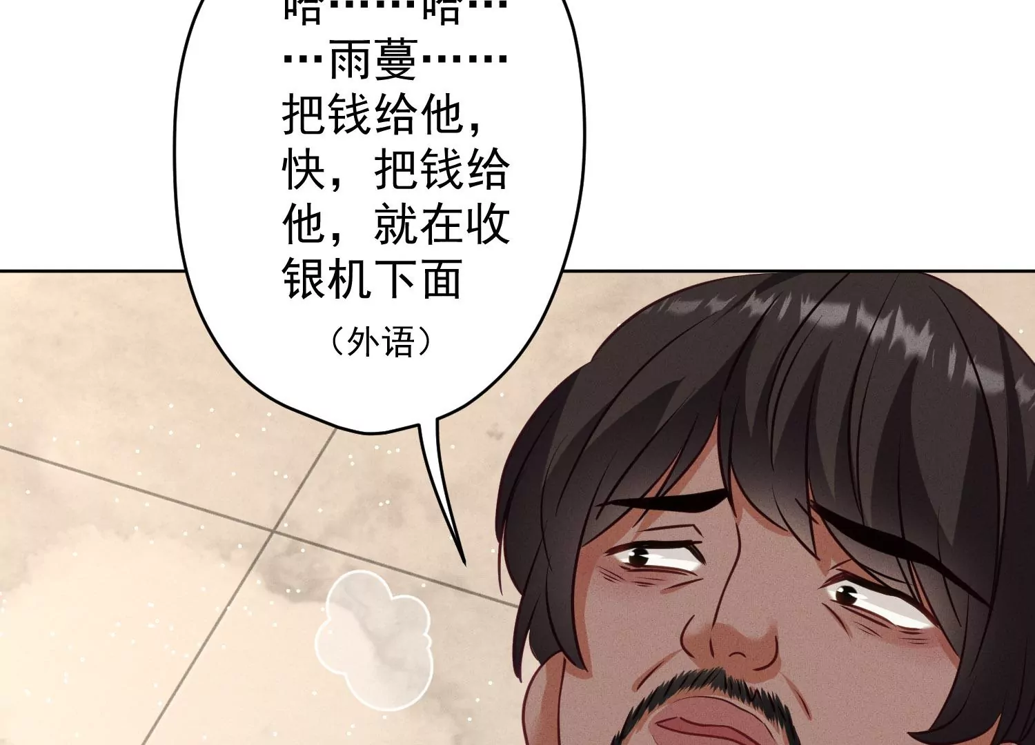 《最豪赘婿 龙王殿》漫画最新章节第169话 差点露馅免费下拉式在线观看章节第【27】张图片