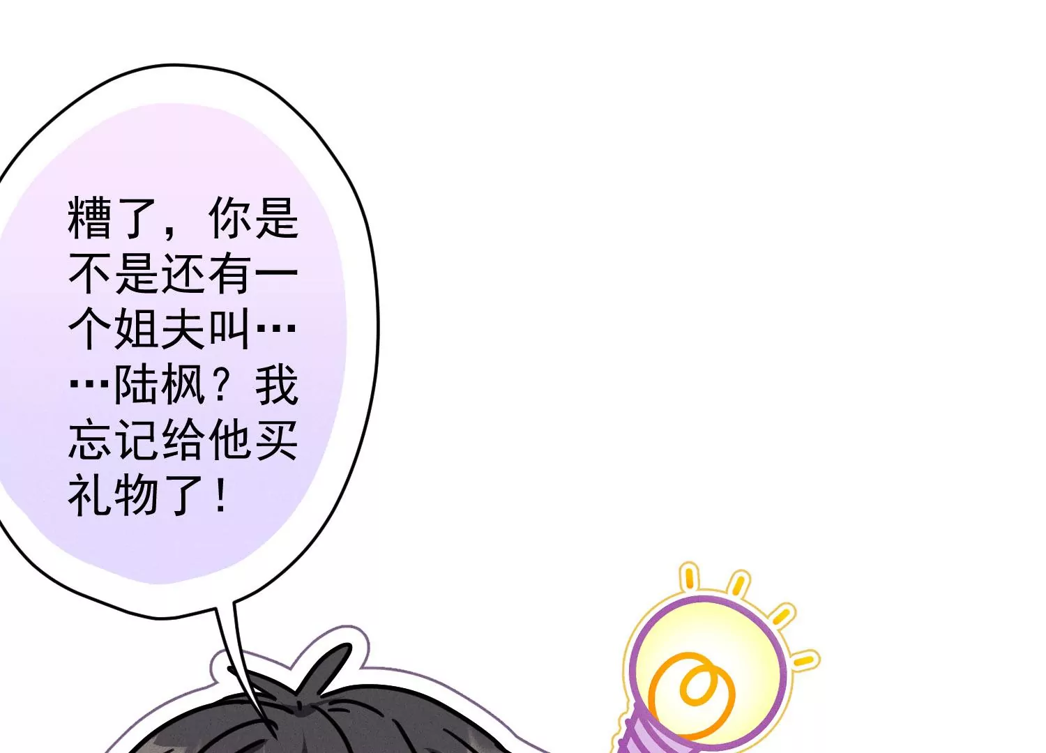 《最豪赘婿 龙王殿》漫画最新章节第168话 姨妹的男朋友免费下拉式在线观看章节第【53】张图片