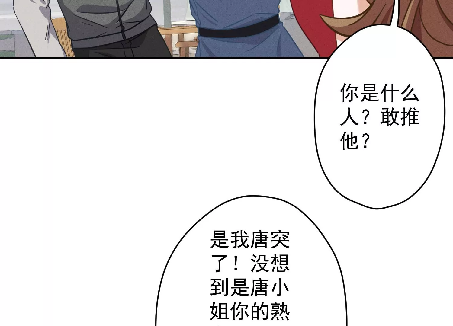 《最豪赘婿 龙王殿》漫画最新章节第3话 狼子野心免费下拉式在线观看章节第【22】张图片