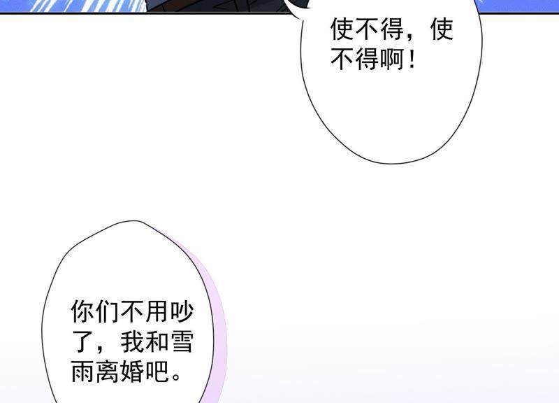 《最豪赘婿 龙王殿》漫画最新章节第5话 离婚吧……免费下拉式在线观看章节第【88】张图片