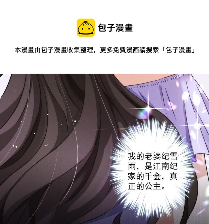 《最豪赘婿 龙王殿》漫画最新章节第6话 赘婿逆袭免费下拉式在线观看章节第【18】张图片