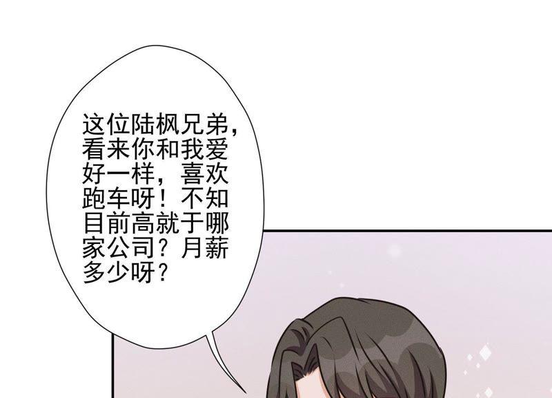 《最豪赘婿 龙王殿》漫画最新章节第12话 闺蜜免费下拉式在线观看章节第【69】张图片