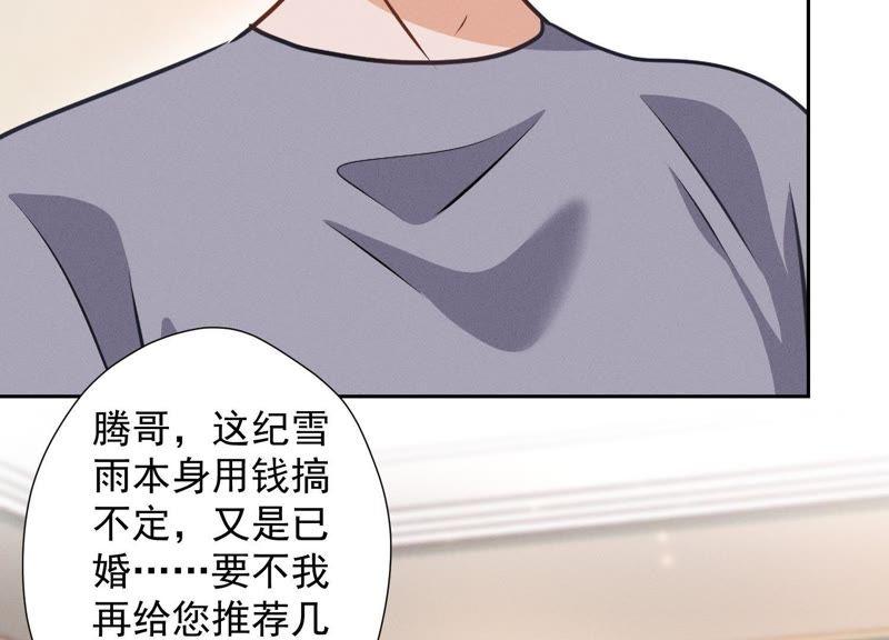 《最豪赘婿 龙王殿》漫画最新章节第20话 一见钟情免费下拉式在线观看章节第【80】张图片