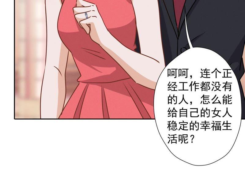 《最豪赘婿 龙王殿》漫画最新章节第24话 这个男人没什么本事免费下拉式在线观看章节第【76】张图片