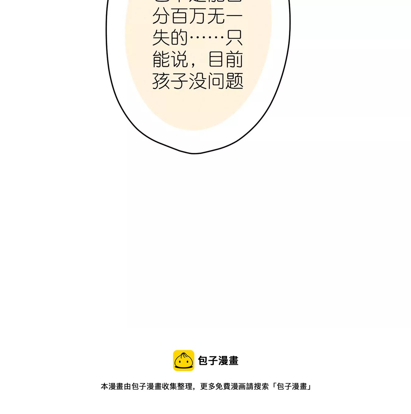 《最豪赘婿 龙王殿》漫画最新章节第208话 来不及喜悦的惊喜免费下拉式在线观看章节第【17】张图片