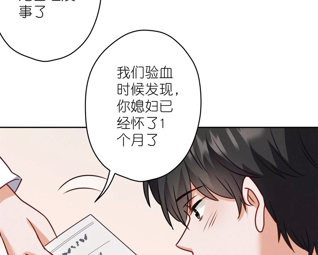 《最豪赘婿 龙王殿》漫画最新章节第208话 来不及喜悦的惊喜免费下拉式在线观看章节第【8】张图片