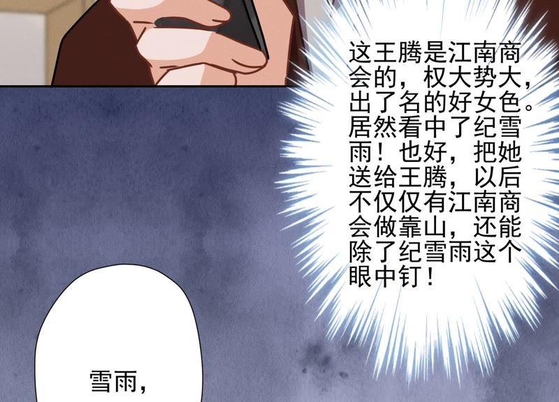 《最豪赘婿 龙王殿》漫画最新章节第26话 老婆被人求婚了？免费下拉式在线观看章节第【24】张图片