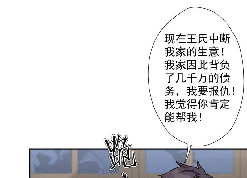 《最豪赘婿 龙王殿》漫画最新章节第37话 被老婆怀疑了免费下拉式在线观看章节第【20】张图片