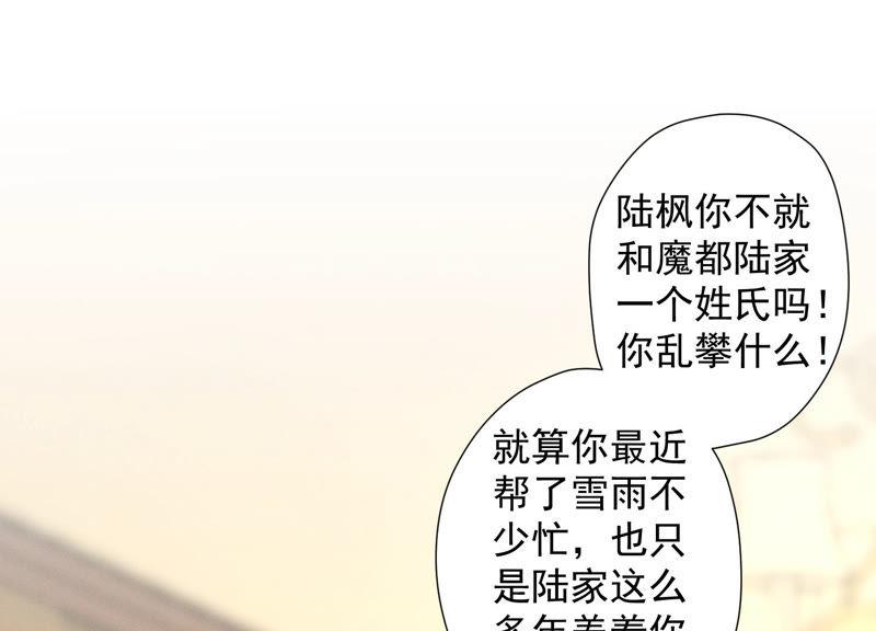 《最豪赘婿 龙王殿》漫画最新章节第37话 被老婆怀疑了免费下拉式在线观看章节第【86】张图片