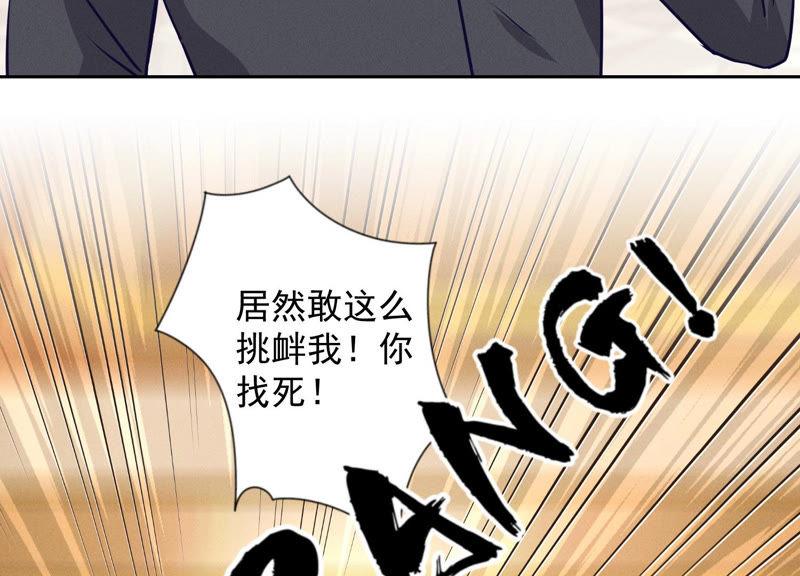 《最豪赘婿 龙王殿》漫画最新章节第48话 连环圈套免费下拉式在线观看章节第【44】张图片