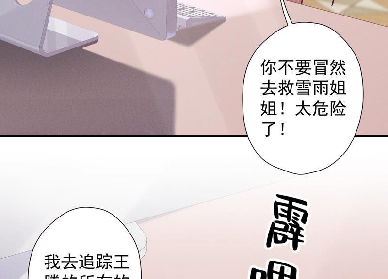 《最豪赘婿 龙王殿》漫画最新章节第51话 反将一军免费下拉式在线观看章节第【81】张图片