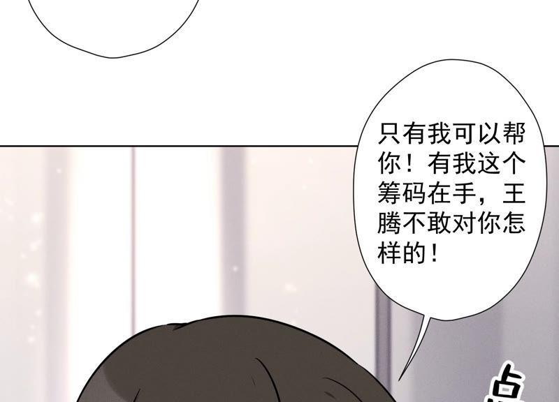 《最豪赘婿 龙王殿》漫画最新章节第57话 风波又起免费下拉式在线观看章节第【29】张图片