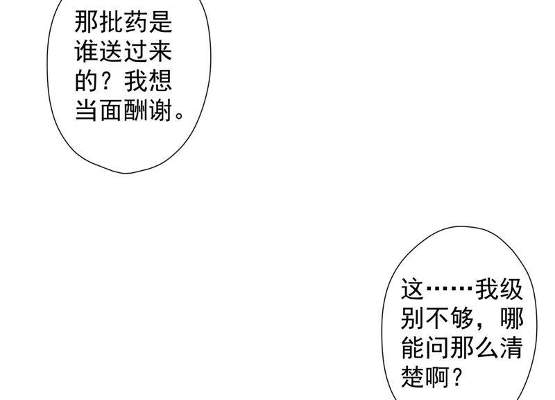 《最豪赘婿 龙王殿》漫画最新章节第60话 神秘特效药免费下拉式在线观看章节第【77】张图片