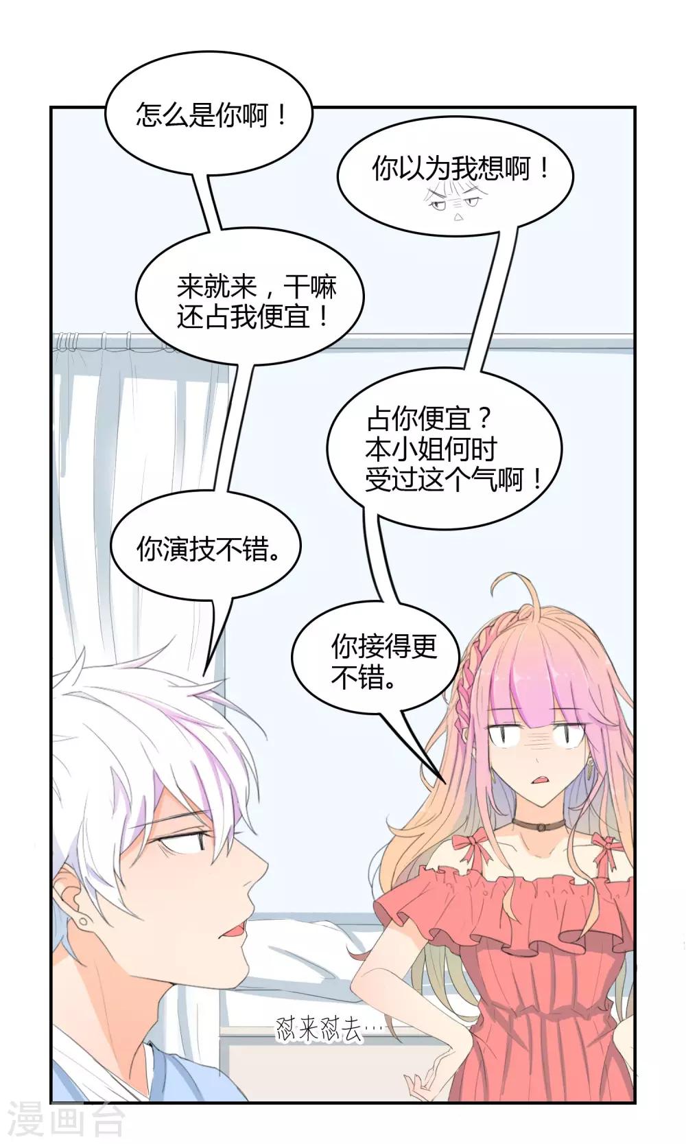 《最佳人设》漫画最新章节第12话 真假女友免费下拉式在线观看章节第【10】张图片