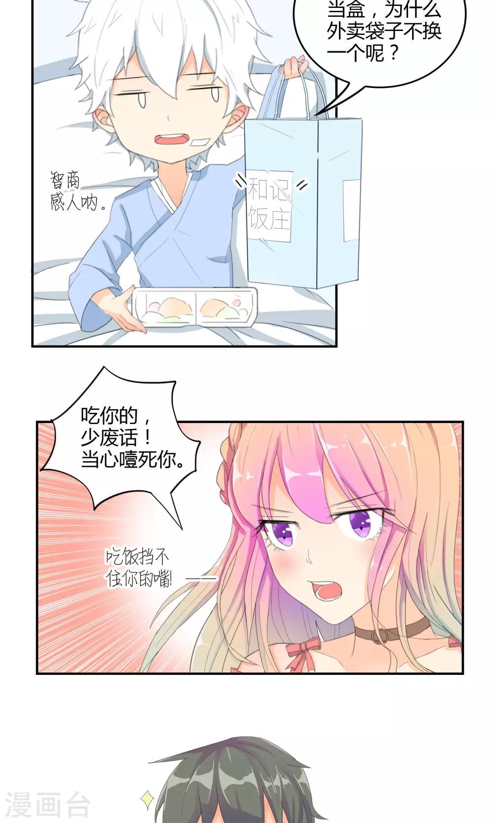 《最佳人设》漫画最新章节第12话 真假女友免费下拉式在线观看章节第【17】张图片