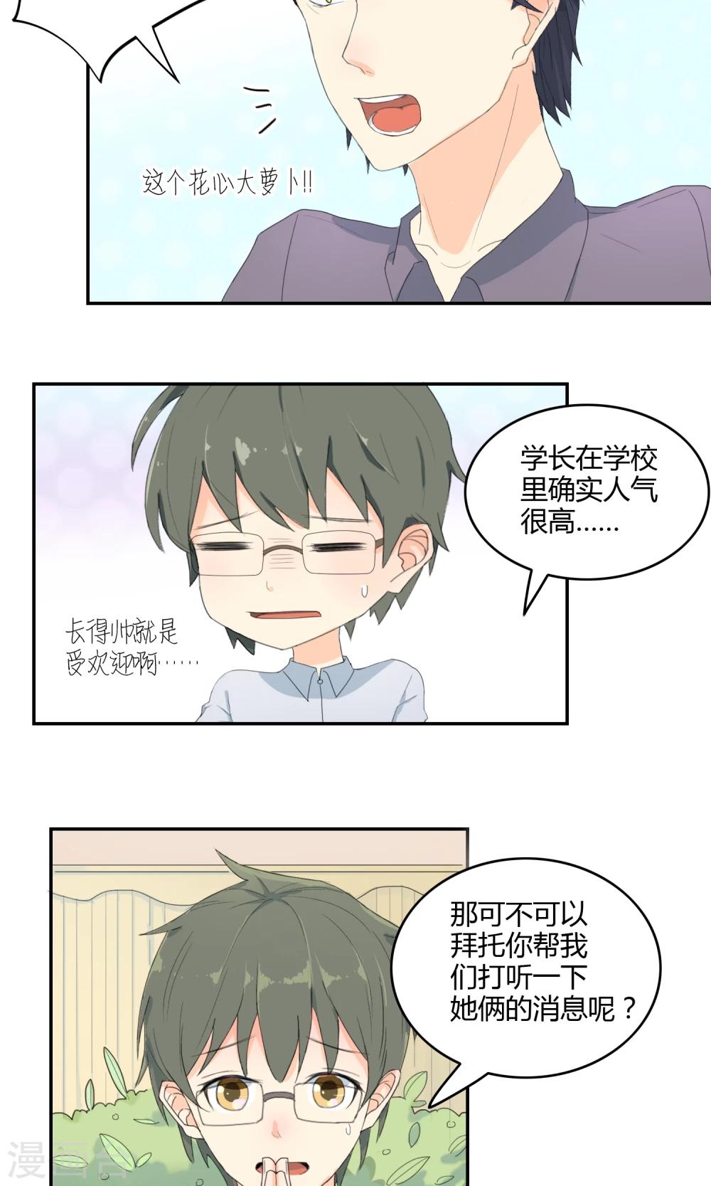 《最佳人设》漫画最新章节第16话 突如其来的迷弟免费下拉式在线观看章节第【13】张图片