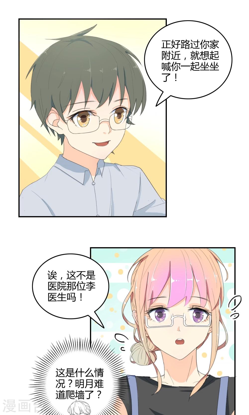 《最佳人设》漫画最新章节第16话 突如其来的迷弟免费下拉式在线观看章节第【2】张图片