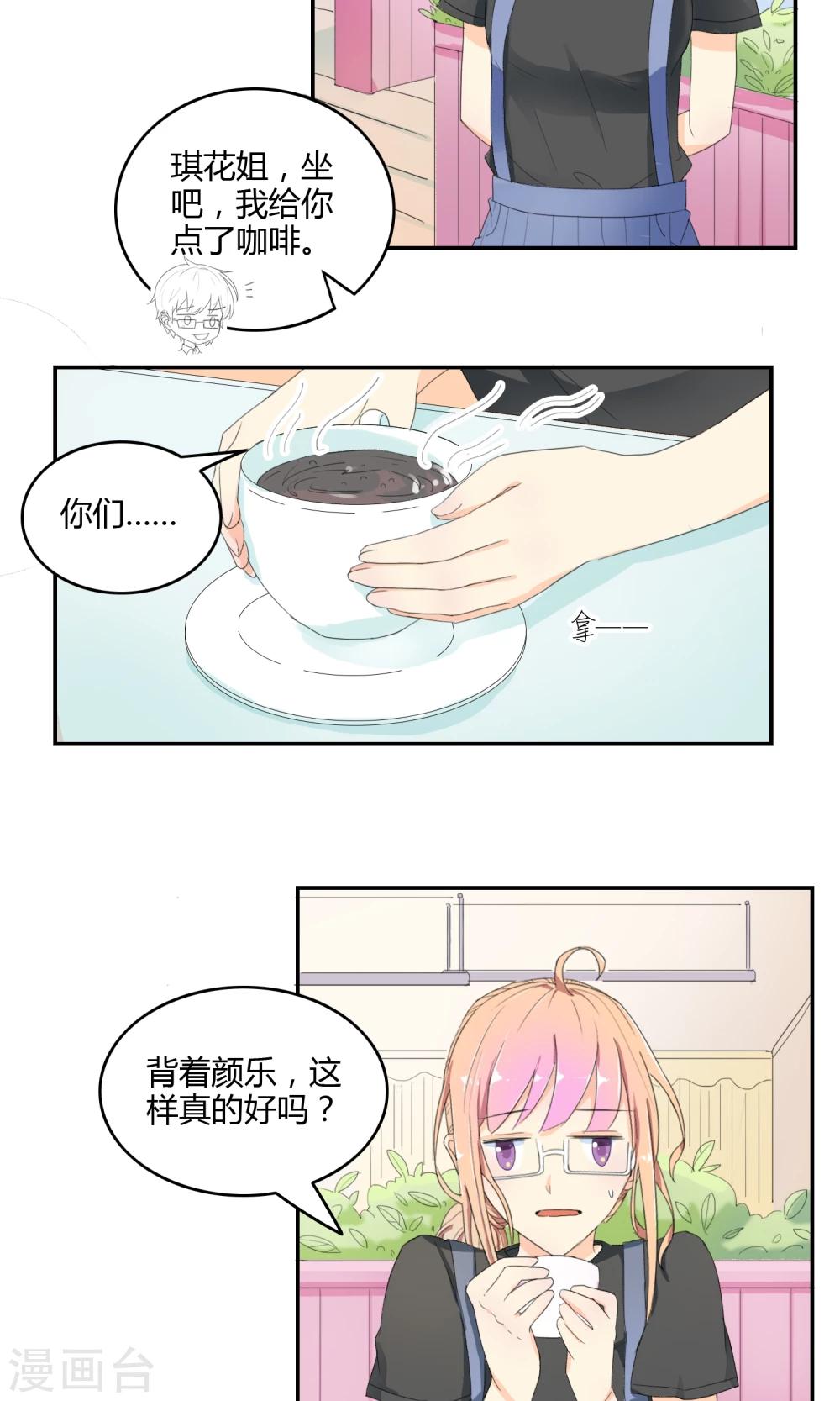 《最佳人设》漫画最新章节第16话 突如其来的迷弟免费下拉式在线观看章节第【4】张图片