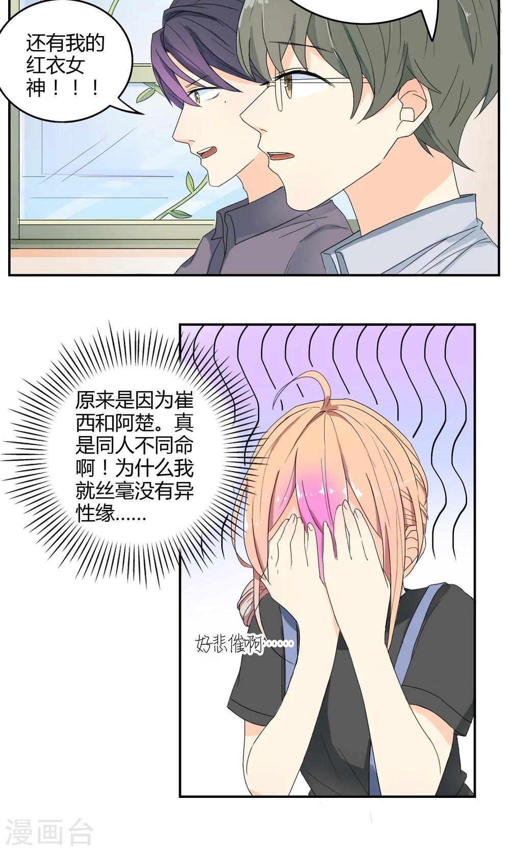 《最佳人设》漫画最新章节第16话 突如其来的迷弟免费下拉式在线观看章节第【7】张图片