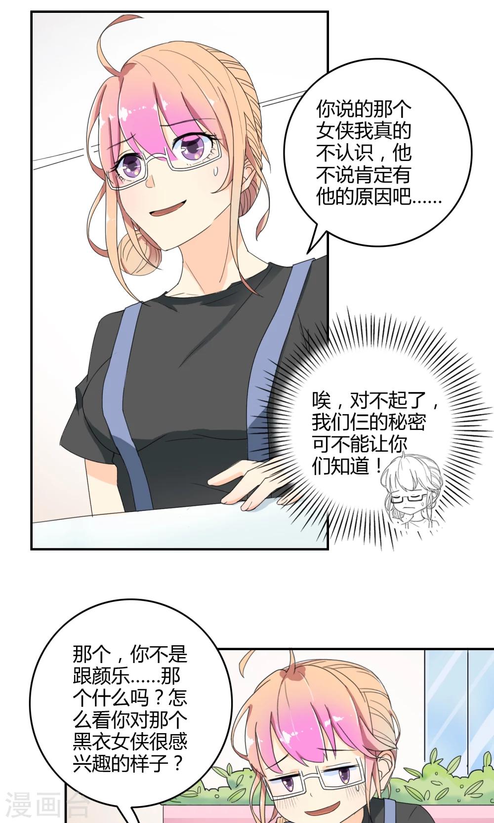 《最佳人设》漫画最新章节第16话 突如其来的迷弟免费下拉式在线观看章节第【8】张图片