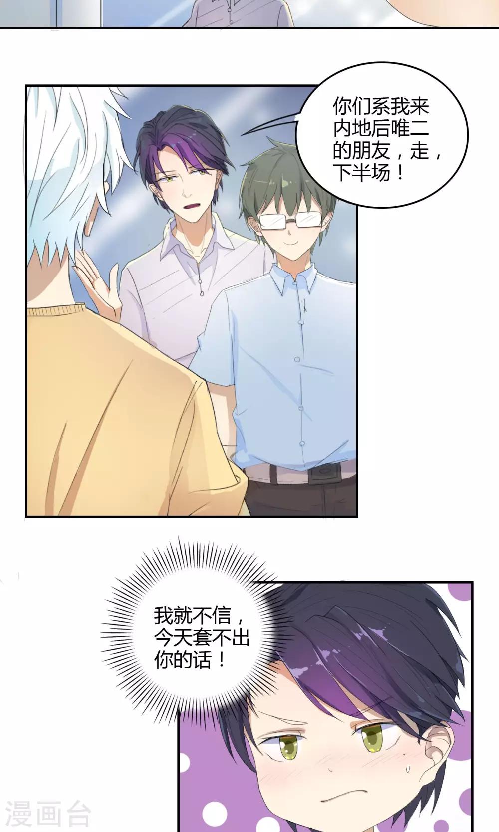 《最佳人设》漫画最新章节第17话 酒后吐真言免费下拉式在线观看章节第【10】张图片