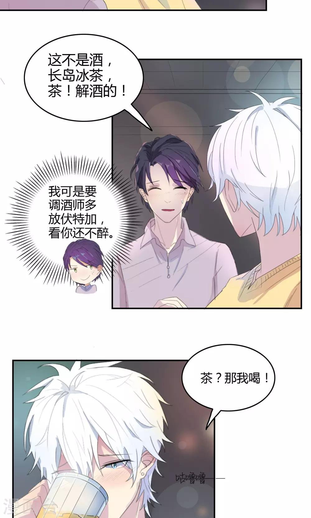 《最佳人设》漫画最新章节第17话 酒后吐真言免费下拉式在线观看章节第【14】张图片