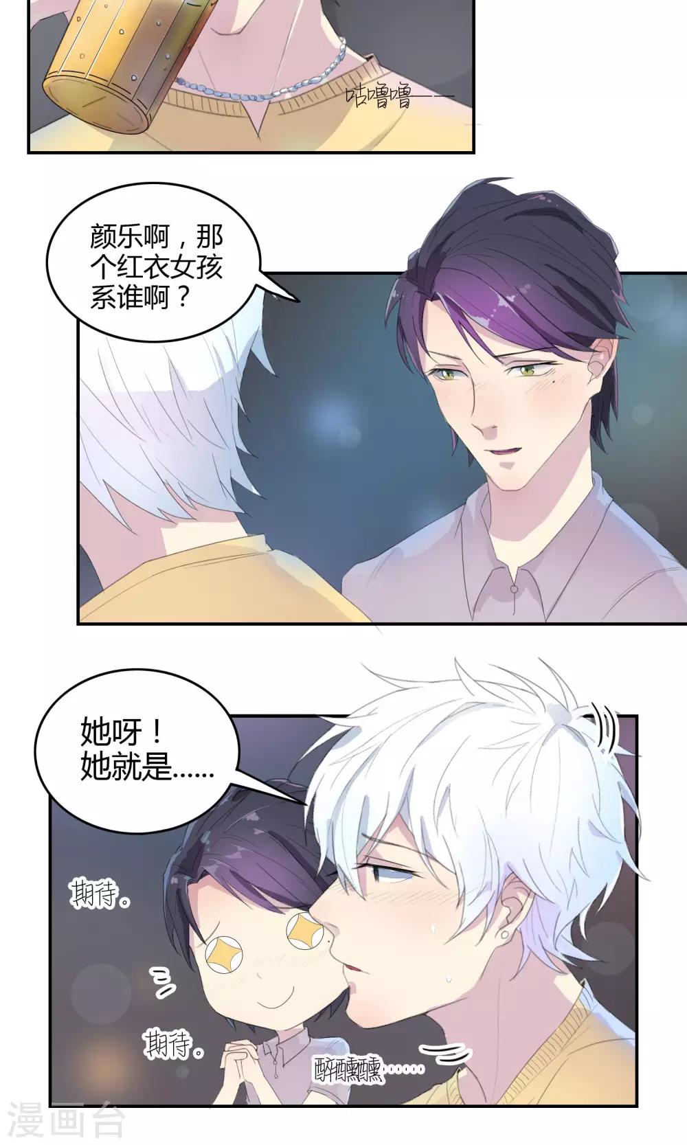 《最佳人设》漫画最新章节第17话 酒后吐真言免费下拉式在线观看章节第【15】张图片