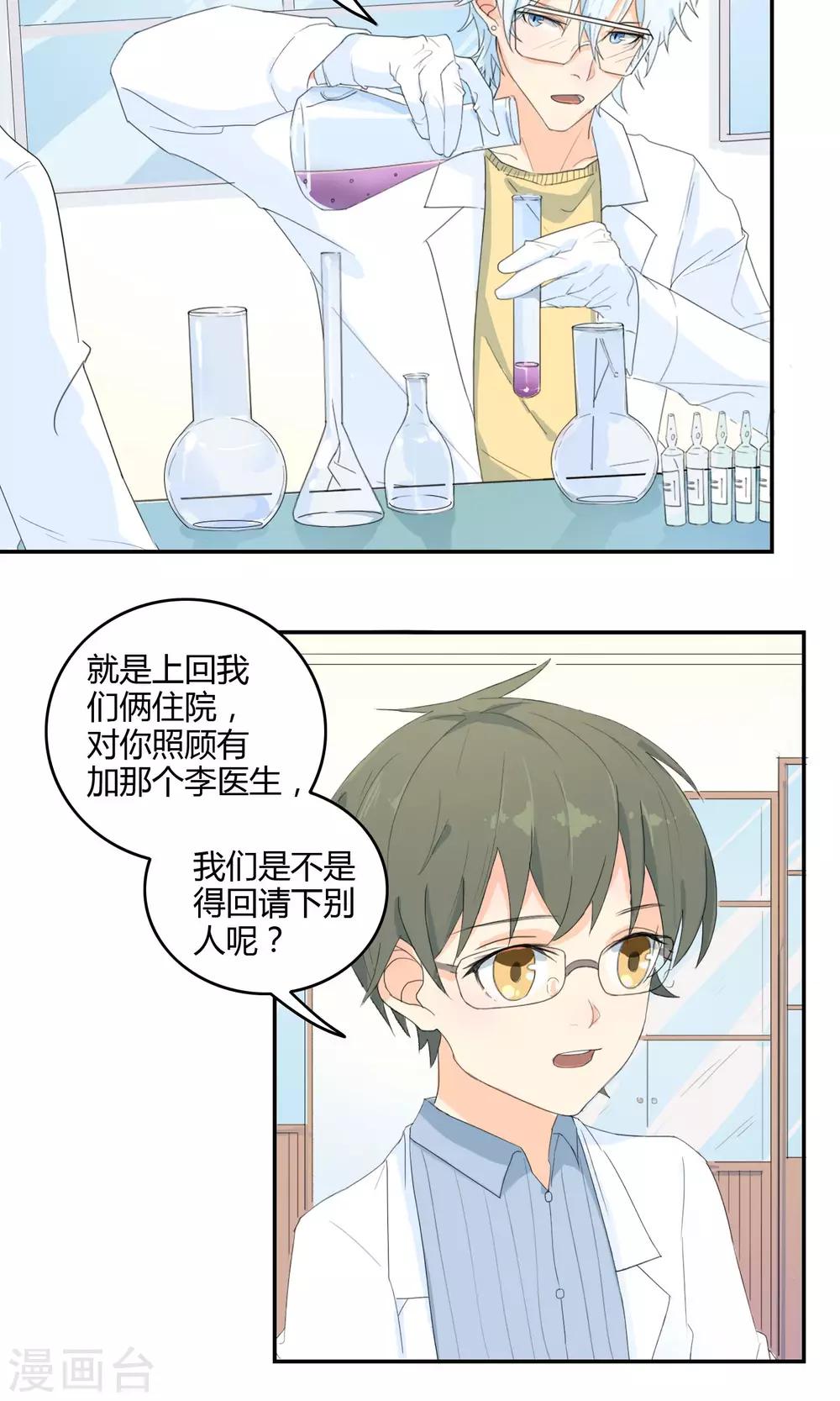 《最佳人设》漫画最新章节第17话 酒后吐真言免费下拉式在线观看章节第【3】张图片