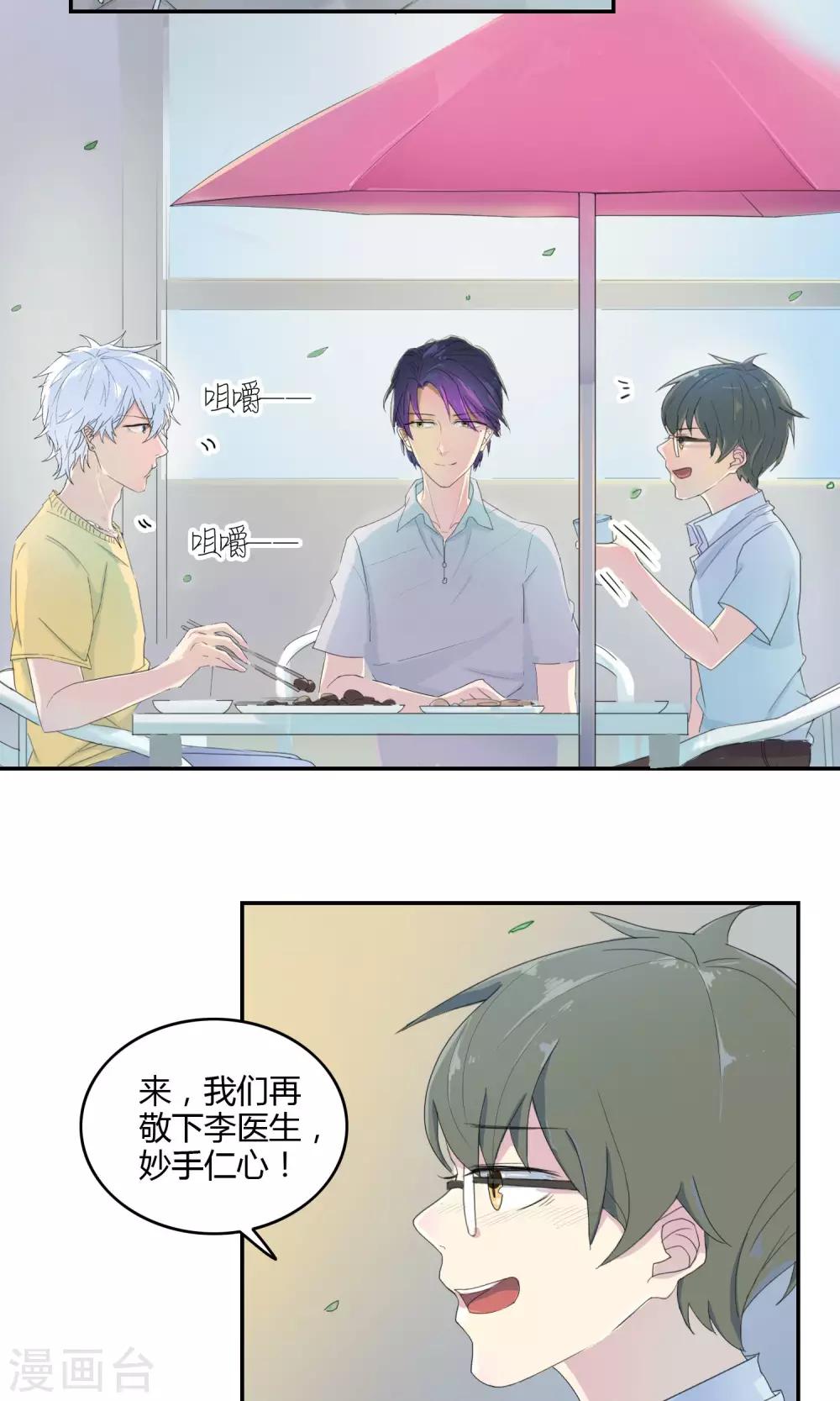 《最佳人设》漫画最新章节第17话 酒后吐真言免费下拉式在线观看章节第【7】张图片