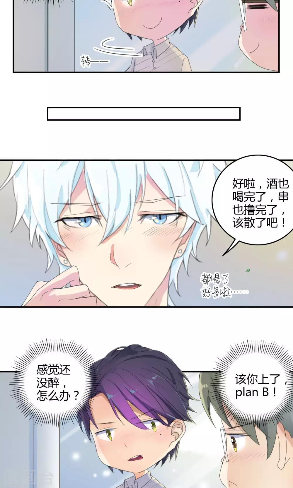 《最佳人设》漫画最新章节第17话 酒后吐真言免费下拉式在线观看章节第【9】张图片