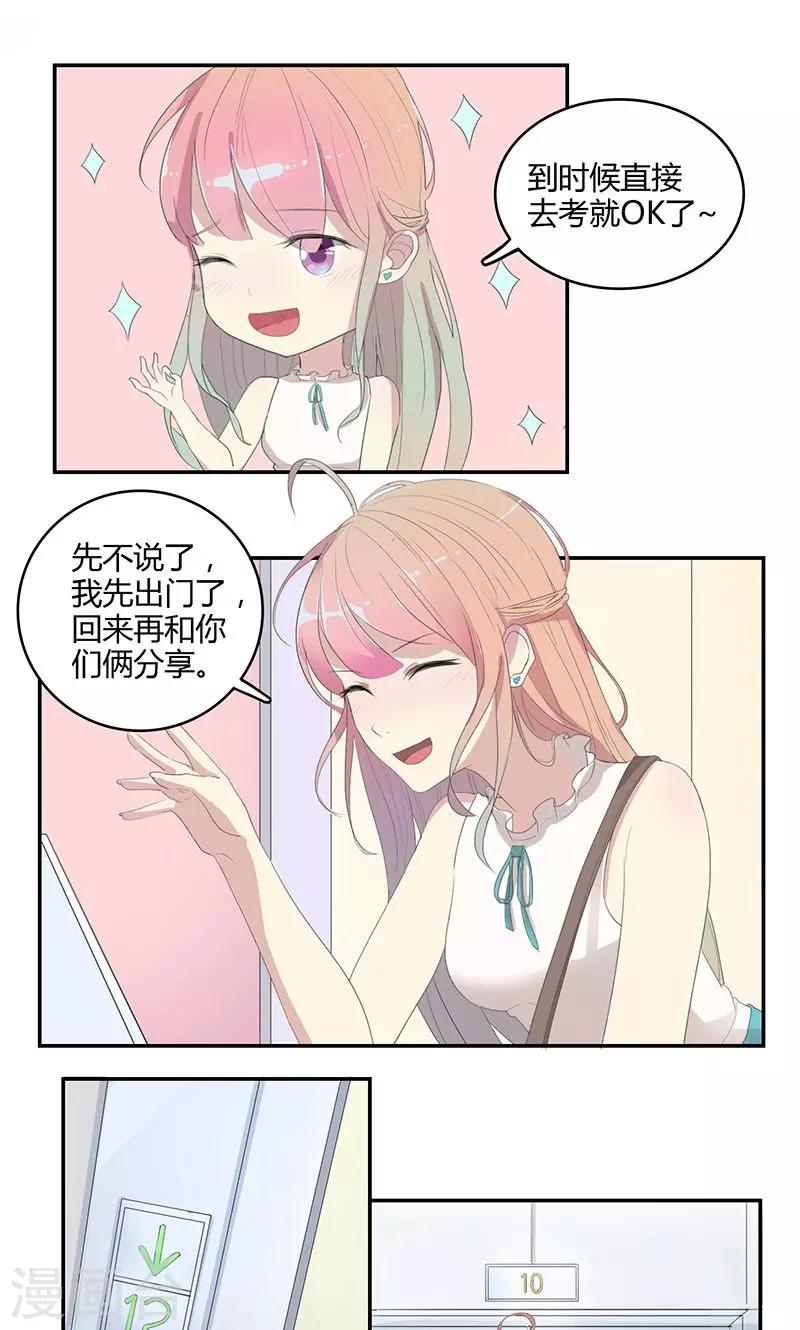 《最佳人设》漫画最新章节第23话 第一次约会免费下拉式在线观看章节第【6】张图片