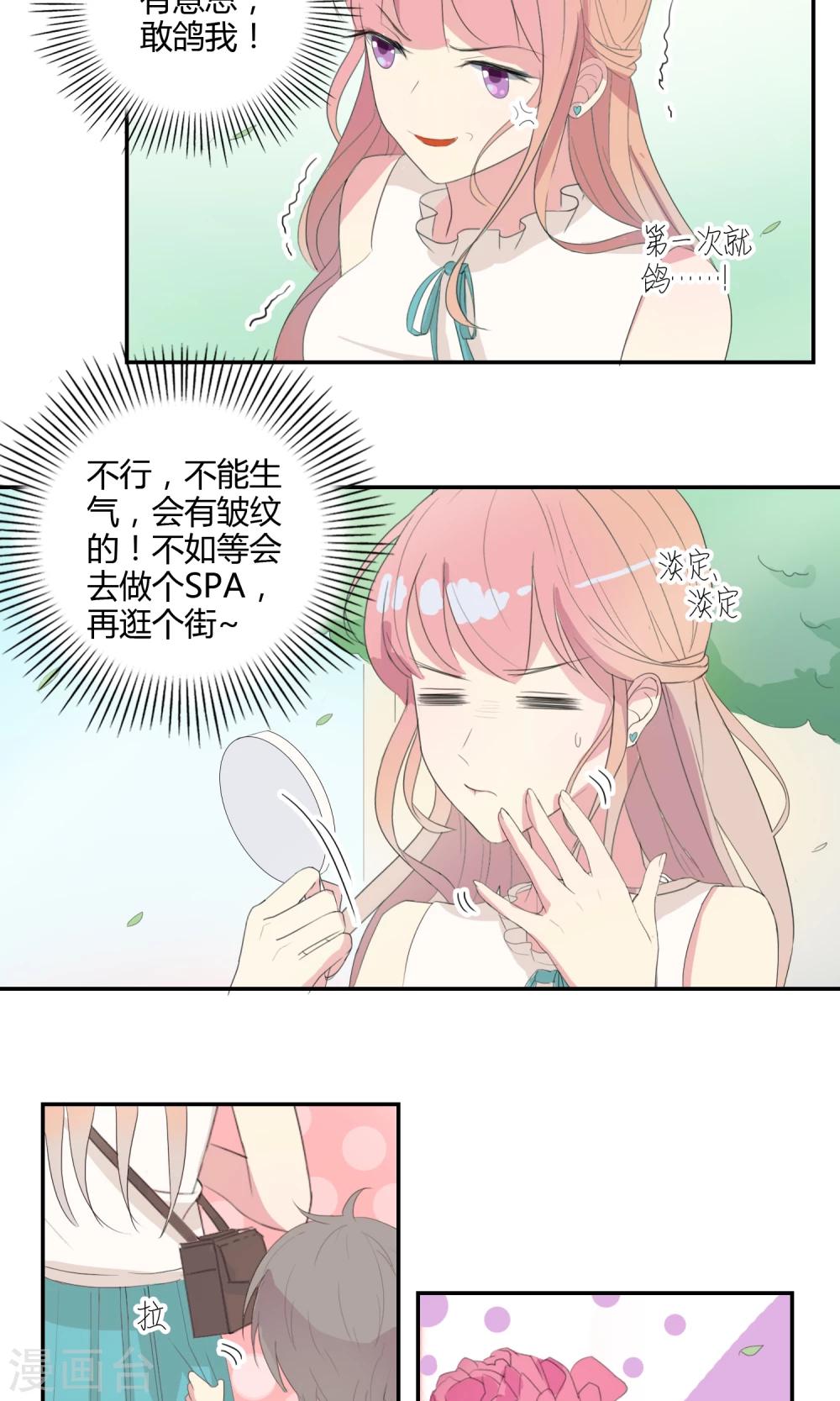 《最佳人设》漫画最新章节第24话 迟到的约会免费下拉式在线观看章节第【10】张图片