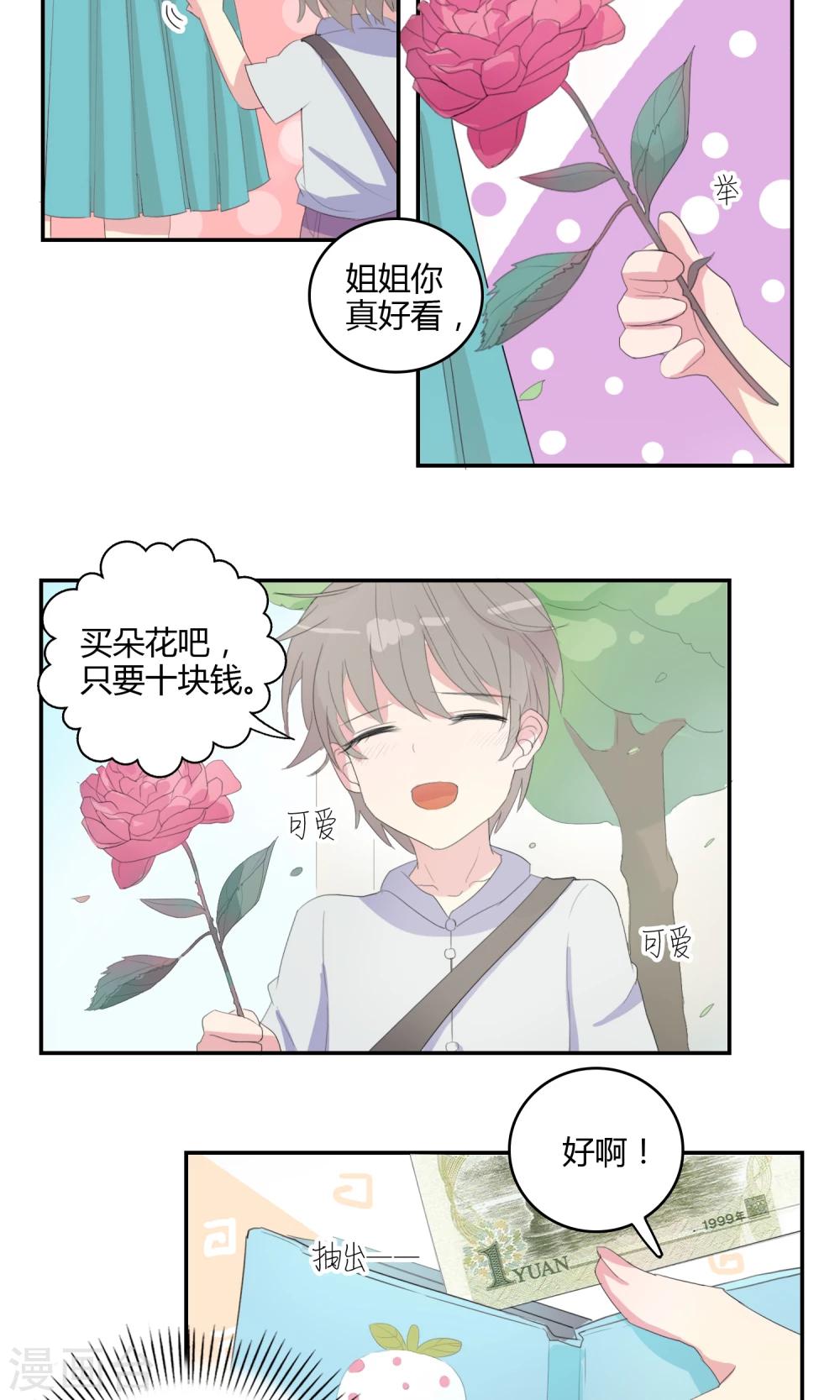 《最佳人设》漫画最新章节第24话 迟到的约会免费下拉式在线观看章节第【11】张图片