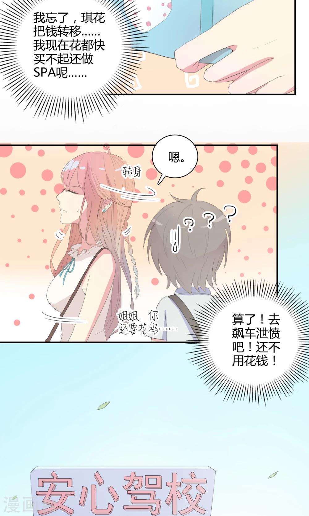 《最佳人设》漫画最新章节第24话 迟到的约会免费下拉式在线观看章节第【12】张图片