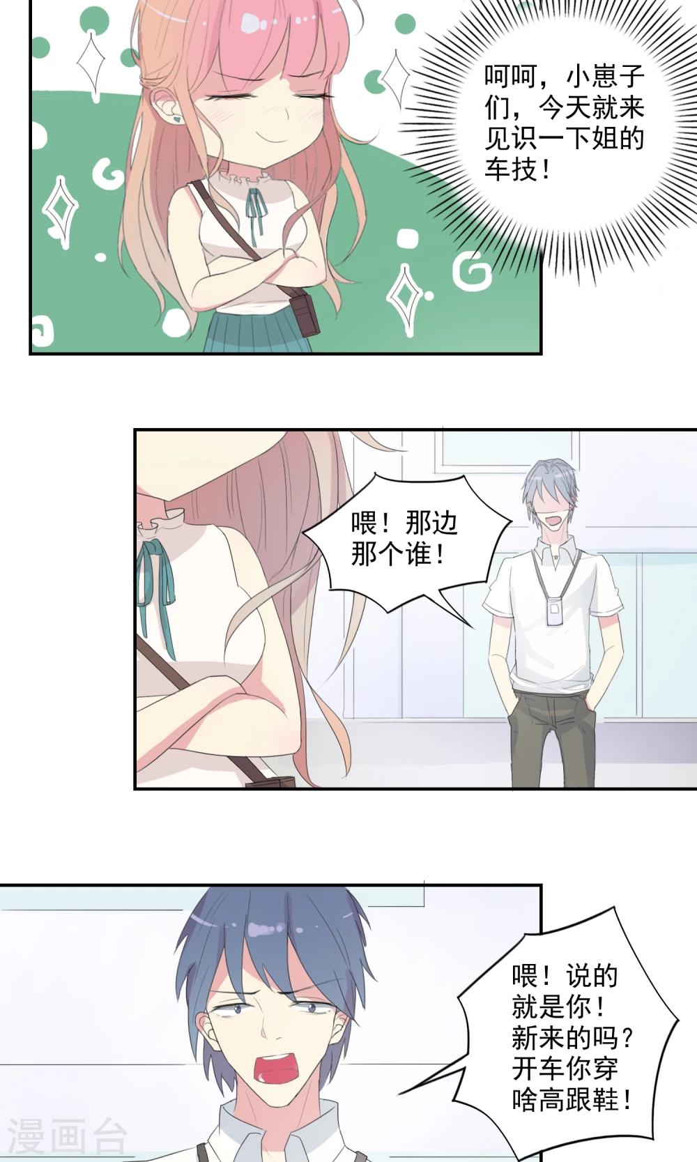 《最佳人设》漫画最新章节第24话 迟到的约会免费下拉式在线观看章节第【16】张图片