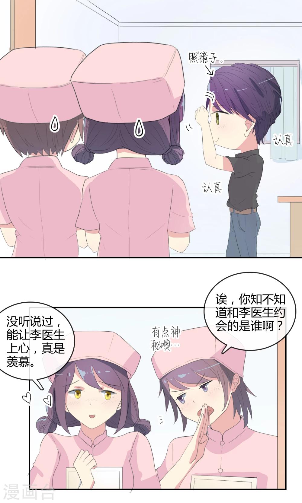 《最佳人设》漫画最新章节第24话 迟到的约会免费下拉式在线观看章节第【3】张图片