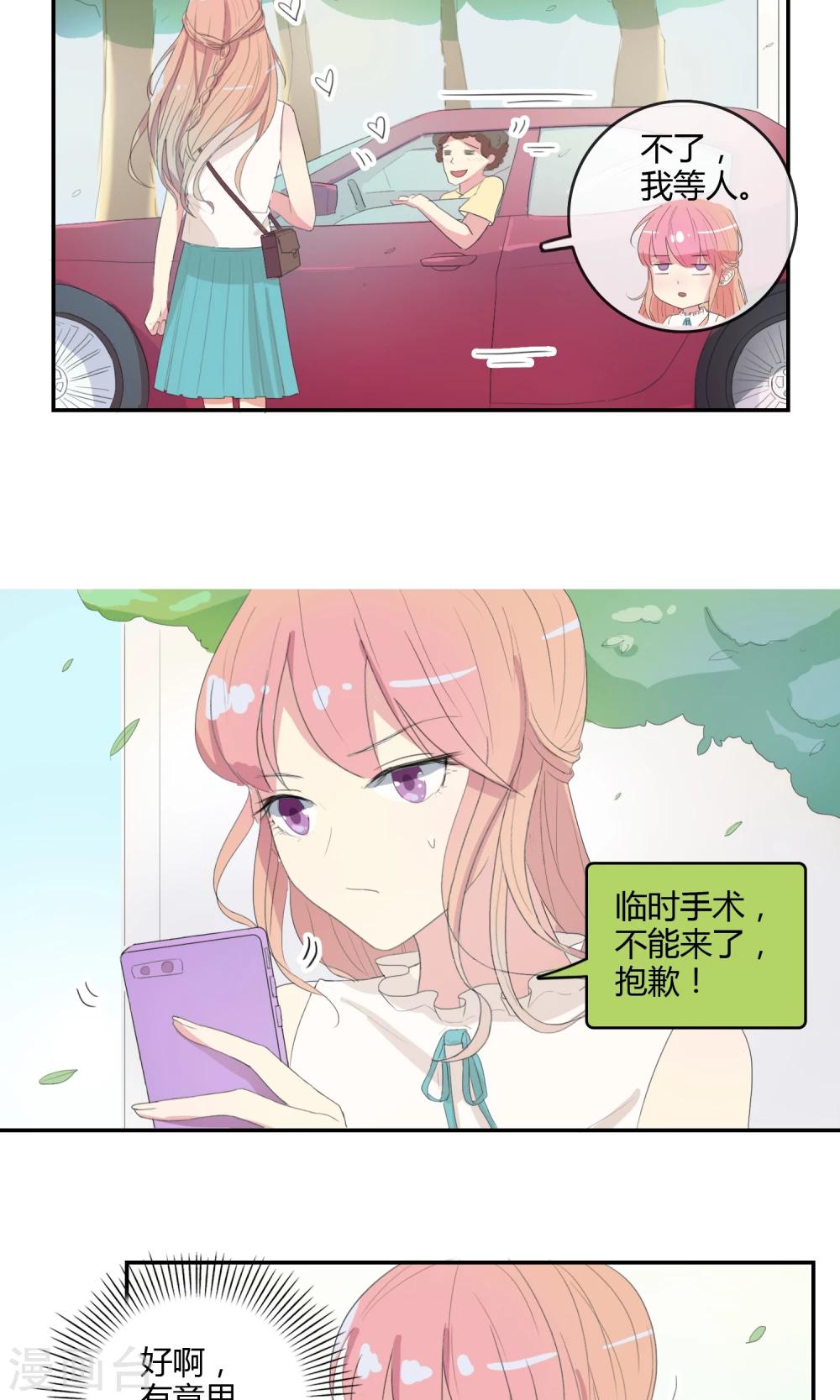 《最佳人设》漫画最新章节第24话 迟到的约会免费下拉式在线观看章节第【9】张图片