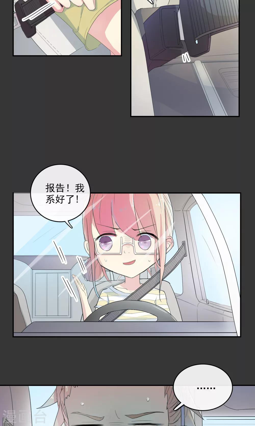 《最佳人设》漫画最新章节第26话 驾校女王免费下拉式在线观看章节第【21】张图片