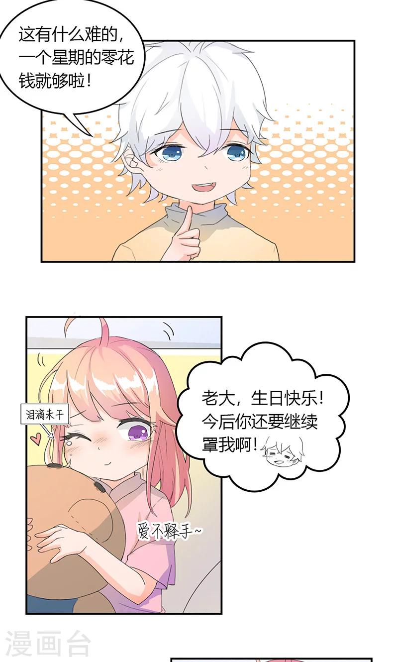 《最佳人设》漫画最新章节第3话 往事不堪回首免费下拉式在线观看章节第【12】张图片