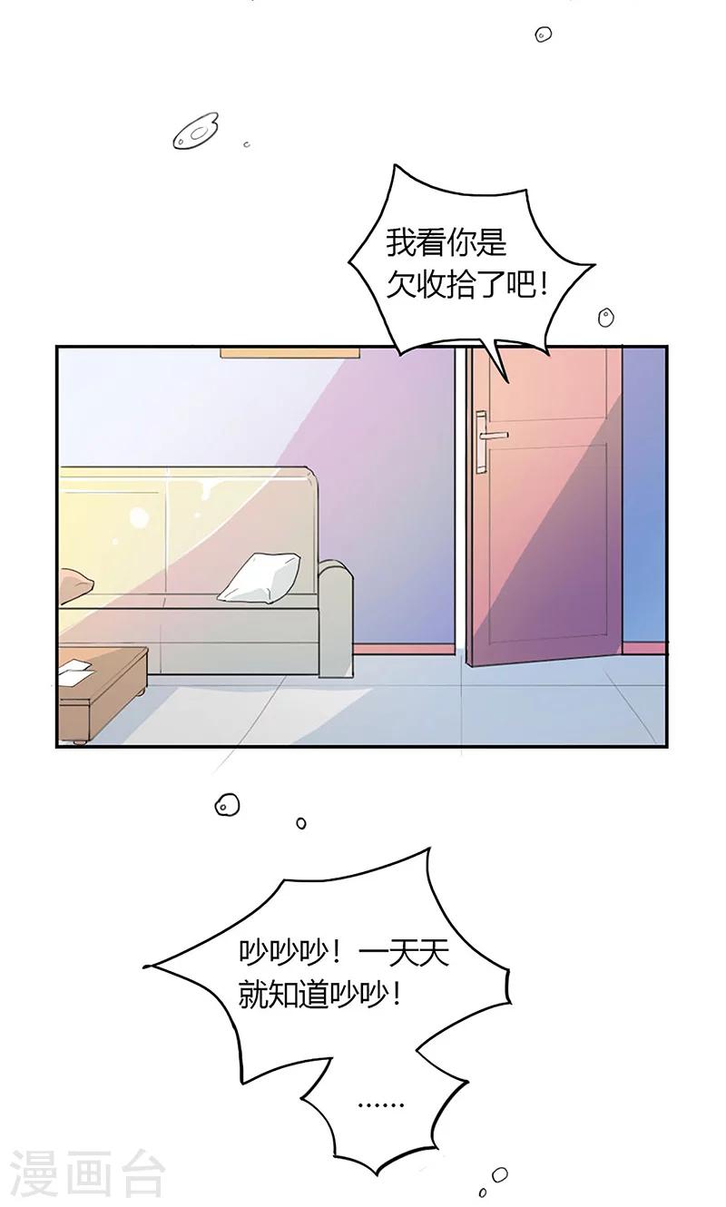 《最佳人设》漫画最新章节第3话 往事不堪回首免费下拉式在线观看章节第【6】张图片