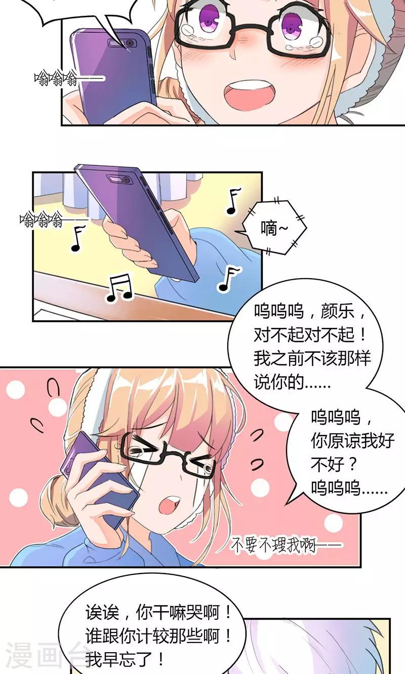 《最佳人设》漫画最新章节第4话 男性朋友免费下拉式在线观看章节第【10】张图片