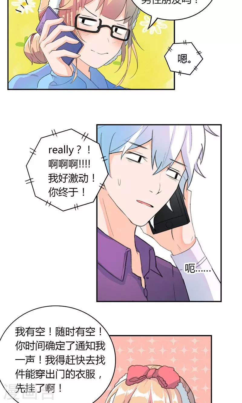 《最佳人设》漫画最新章节第4话 男性朋友免费下拉式在线观看章节第【13】张图片