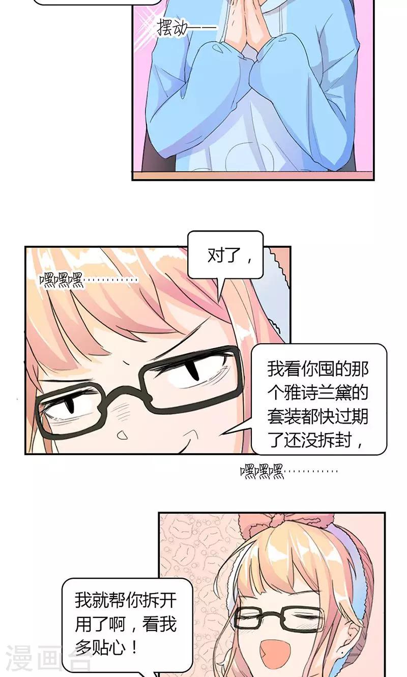 《最佳人设》漫画最新章节第4话 男性朋友免费下拉式在线观看章节第【5】张图片