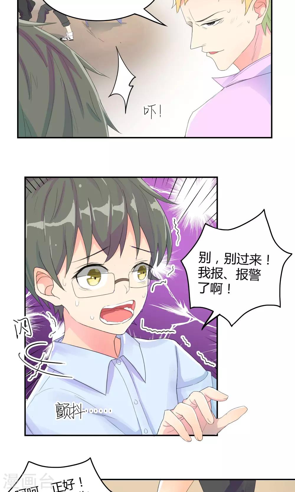 《最佳人设》漫画最新章节第8话 夜半危机免费下拉式在线观看章节第【14】张图片