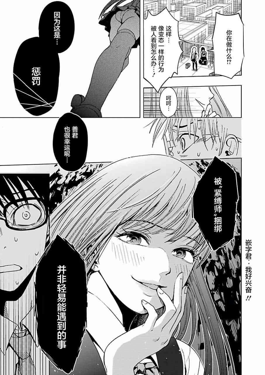 《罪孽与快感》漫画最新章节1话免费下拉式在线观看章节第【21】张图片