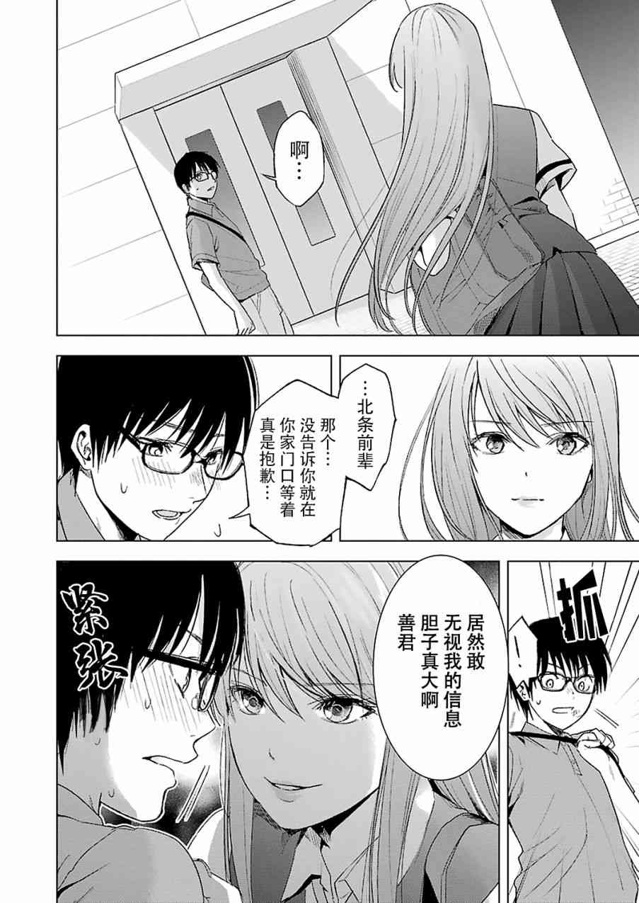 《罪孽与快感》漫画最新章节11话免费下拉式在线观看章节第【14】张图片