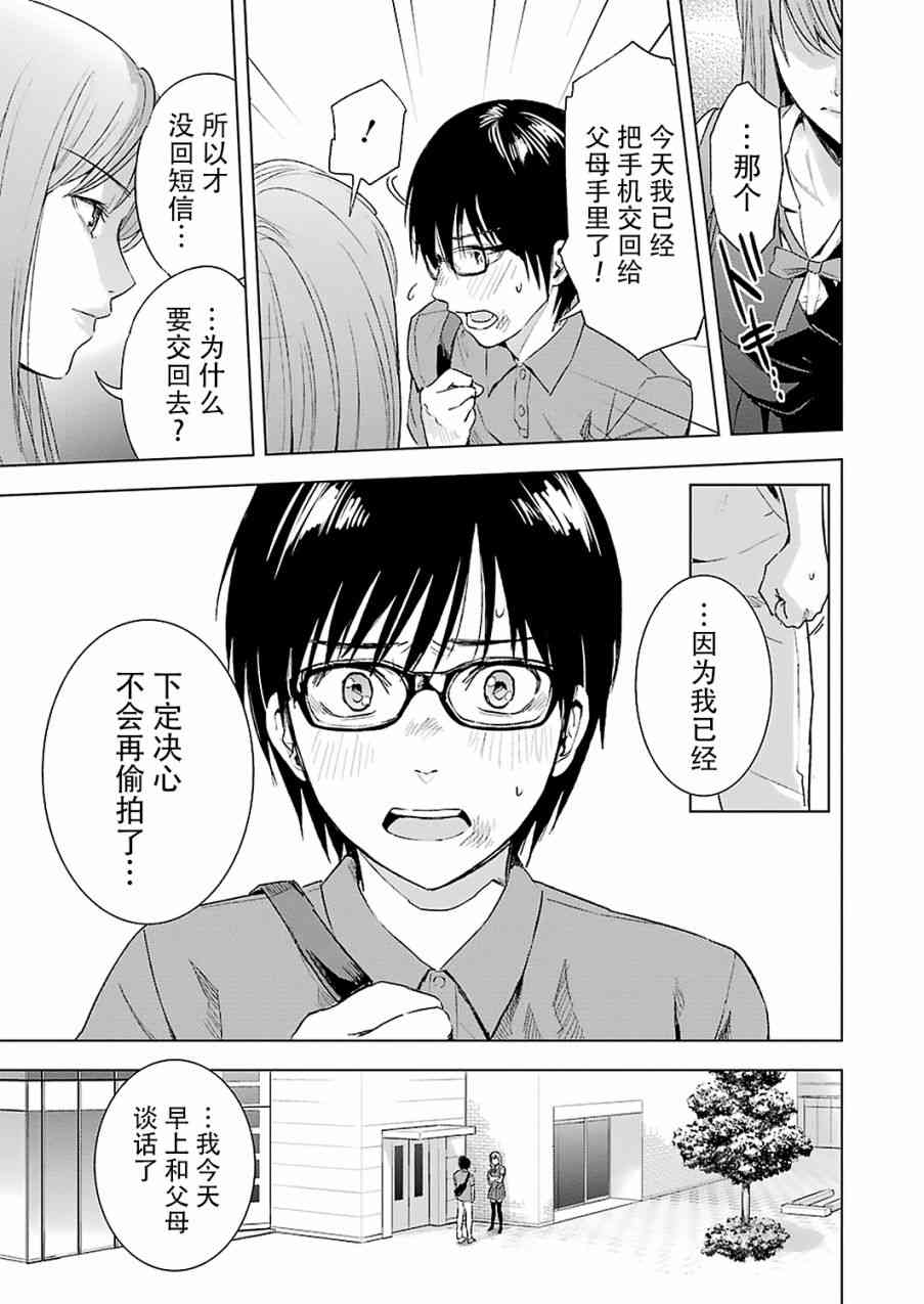 《罪孽与快感》漫画最新章节11话免费下拉式在线观看章节第【15】张图片