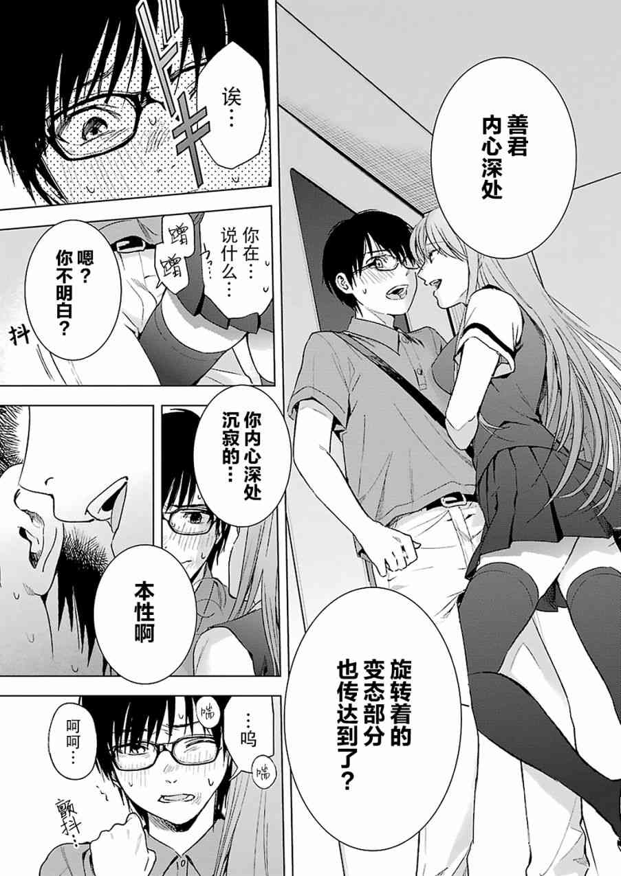 《罪孽与快感》漫画最新章节11话免费下拉式在线观看章节第【17】张图片